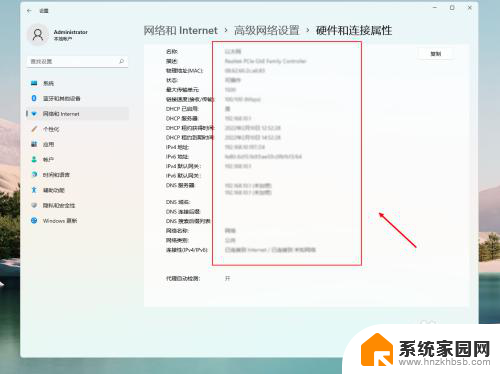 win11网络连接属性 Win11如何查看网络连接属性详细信息