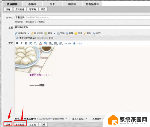 如何往qq邮箱发文件 怎么用邮箱发送文件