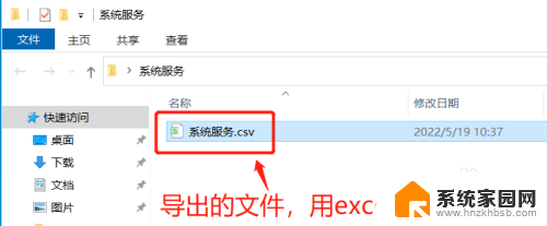 wind 导出excel 将Windows系统服务导出到Excel的步骤