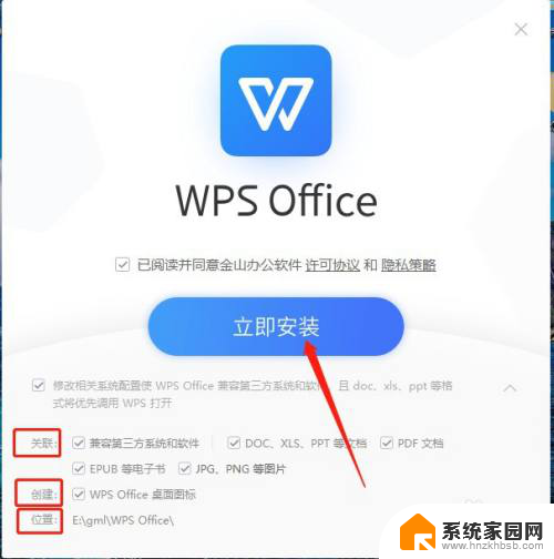 wps如何安装 wps软件安装教程