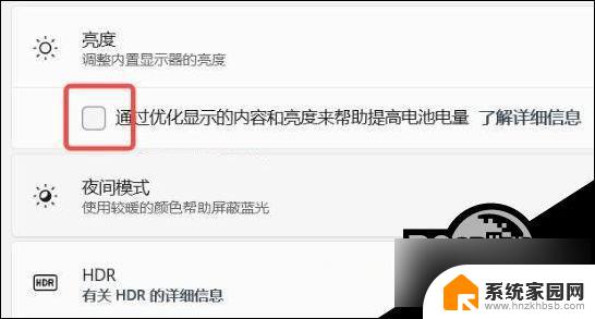 win11设置屏幕亮度以获得最佳能量效率 Win11降低屏幕亮度的方法是什么