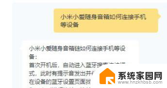小音响如何连接手机蓝牙 小爱音箱手机蓝牙连接方法