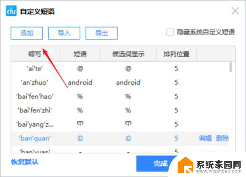 百度输入法拼音怎么打 百度输入法输入带声调拼音的方法