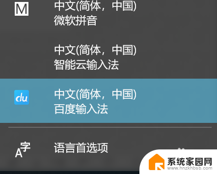 百度输入法拼音怎么打 百度输入法输入带声调拼音的方法