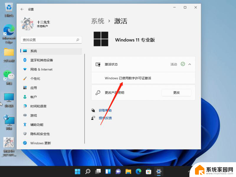 windows11激活怎么操作 Windows11永久激活方法