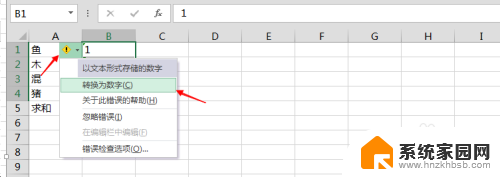 excel不能求和怎么办 Excel中数字无法正常求和显示错误