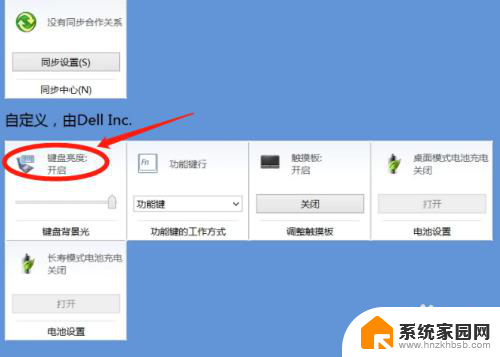 戴尔电脑怎么打开键盘 戴尔键盘灯怎么设置亮度