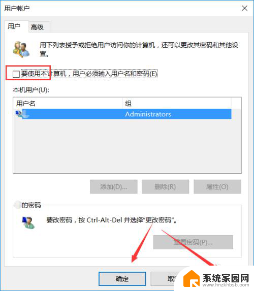 家庭版win10取消用户密码 win10家庭版开机密码如何取消