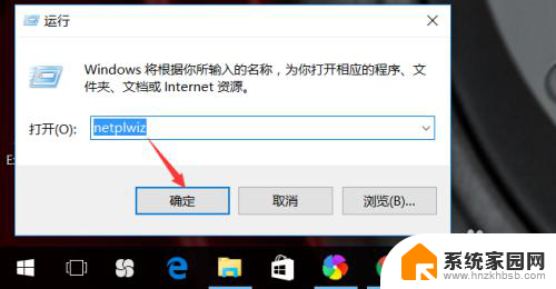 家庭版win10取消用户密码 win10家庭版开机密码如何取消