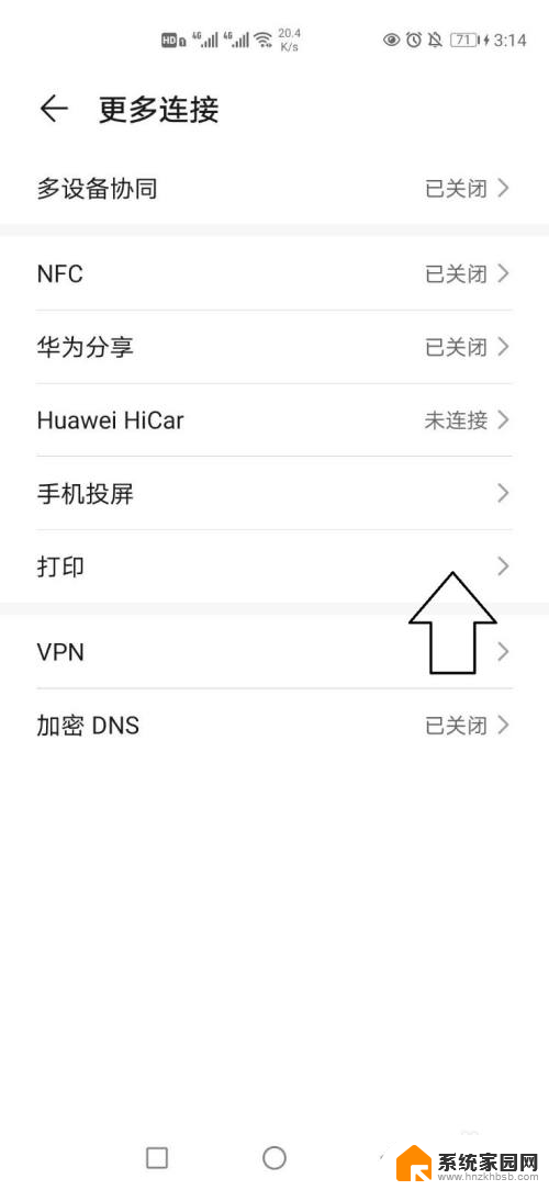 华为手机怎么连接普通打印机 华为手机连接打印机失败怎么办