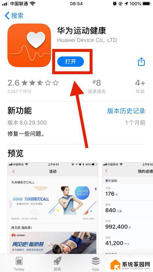 华为band3e手环怎么连接蓝牙 华为band3e手环功能介绍