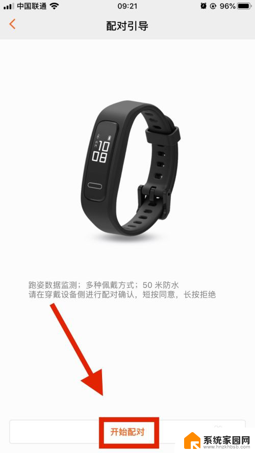 华为band3e手环怎么连接蓝牙 华为band3e手环功能介绍