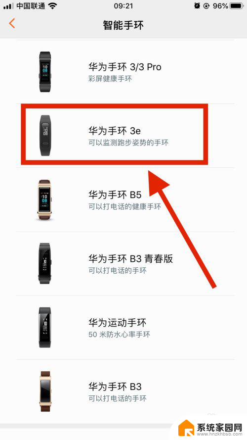 华为band3e手环怎么连接蓝牙 华为band3e手环功能介绍