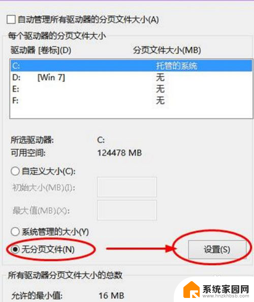 电脑怎么加大虚拟内存win10 win10系统虚拟内存设置方法