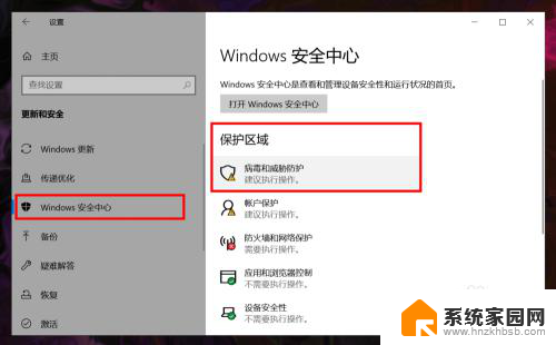 win10电脑管家无法杀毒 Win10病毒防护关闭方法