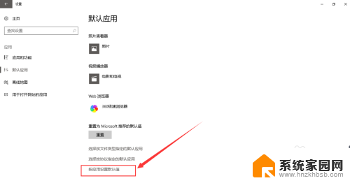 win10 软件设置不能保存,下次打开怎么设置 Win10如何设置默认打开的应用软件