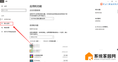 win10 软件设置不能保存,下次打开怎么设置 Win10如何设置默认打开的应用软件