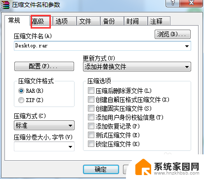 rar设置密码 WinRAR压缩文件设置密码步骤