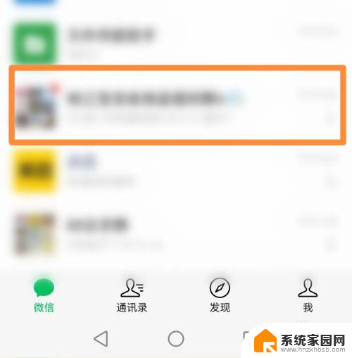 怎么折叠微信群聊 微信如何折叠群聊