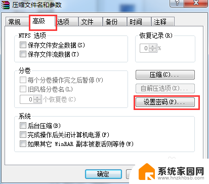 rar设置密码 WinRAR压缩文件设置密码步骤