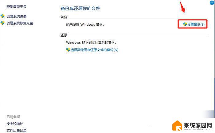 win11备份还原 Win11系统备份教程