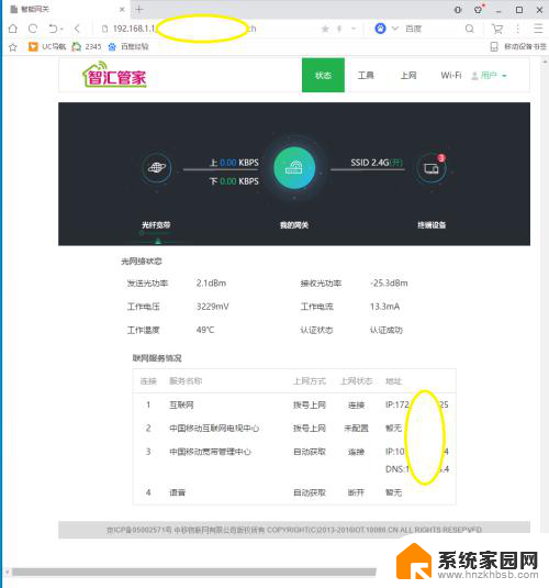 移动宽带家庭网关user初始密码 移动光猫账号user密码忘记怎么办