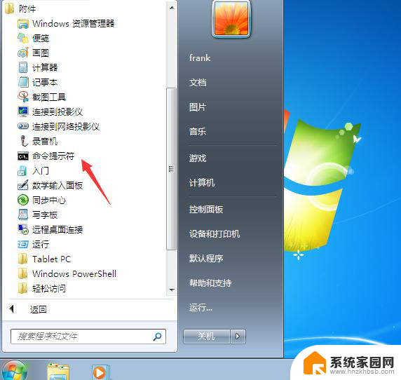 win7使用方法 win7激活工具使用教程