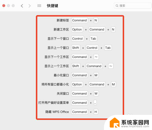 苹果电脑wps快捷键 MAC版WPS Office快捷键自定义方法