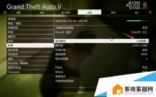 gta5如何开全屏 侠盗猎车手5如何调整全屏设置