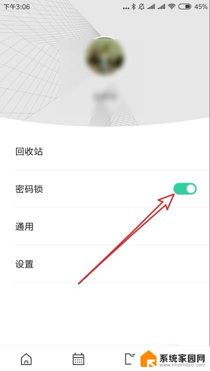 wps便签怎么设置密码 Wps便签登录密码设置方法