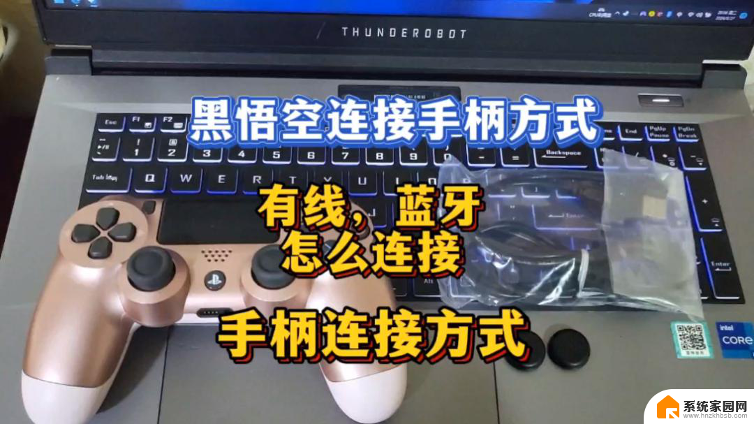 ps4手柄怎么连电脑蓝牙 PC如何连接PS4手柄蓝牙