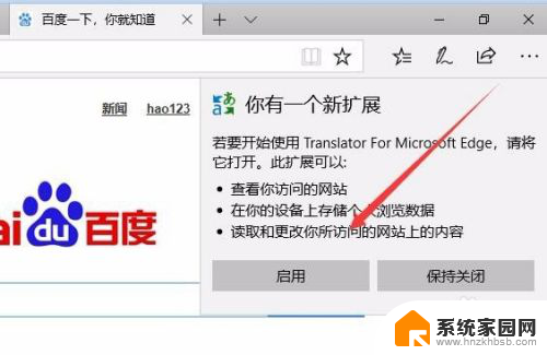 翻译插件怎么下载 Win10 edge浏览器网页翻译插件安装方法