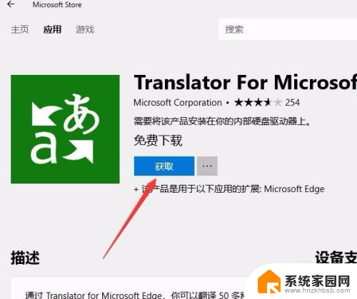 翻译插件怎么下载 Win10 edge浏览器网页翻译插件安装方法