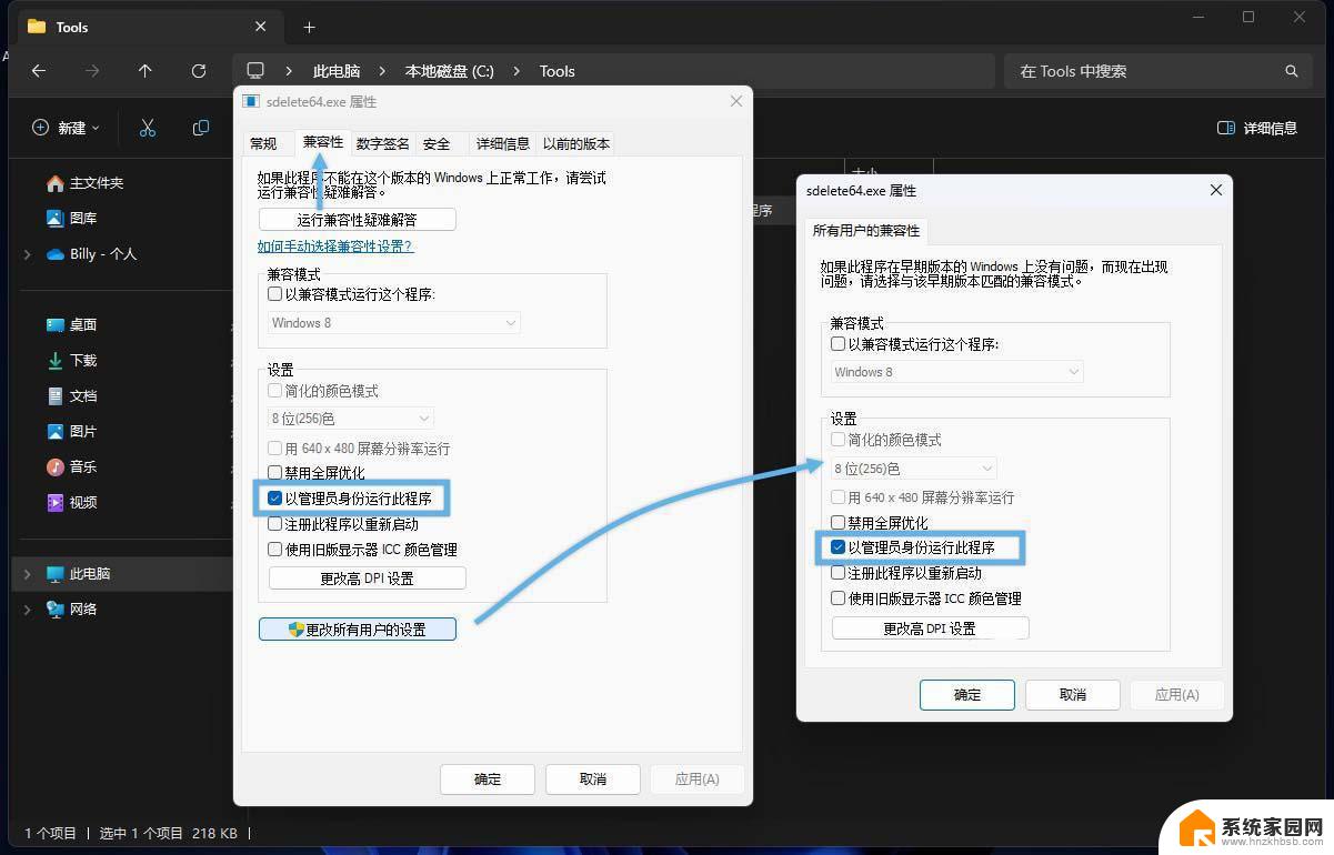 win11用管理员身份登录电脑 Win11/10管理员权限运行程序方法