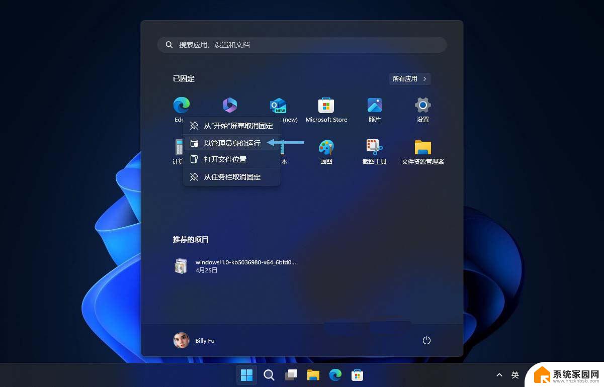 win11用管理员身份登录电脑 Win11/10管理员权限运行程序方法