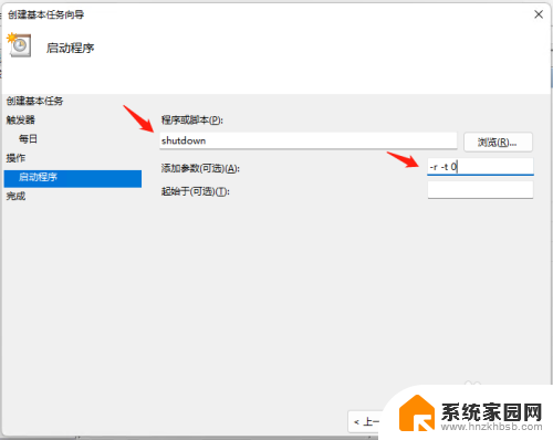 win11设置自动重启 Win11如何设置定时重启