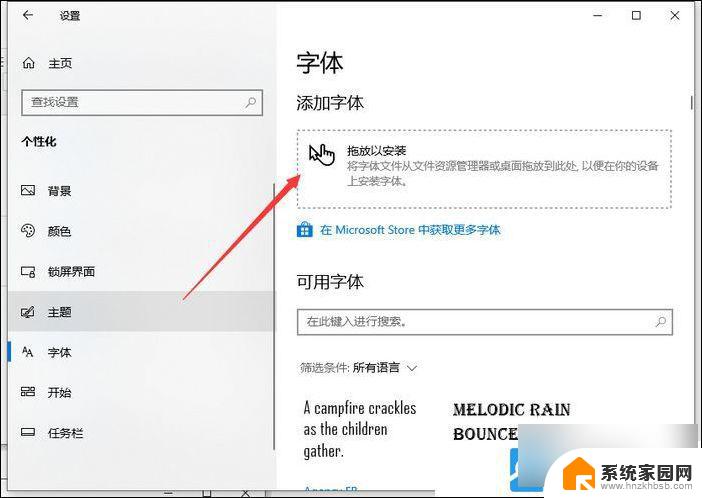 win10系统怎么设置安装的字体 Win10字体安装步骤