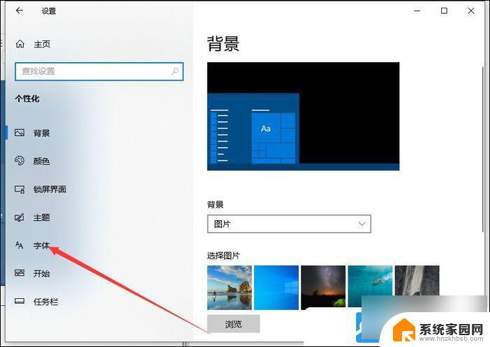 win10系统怎么设置安装的字体 Win10字体安装步骤