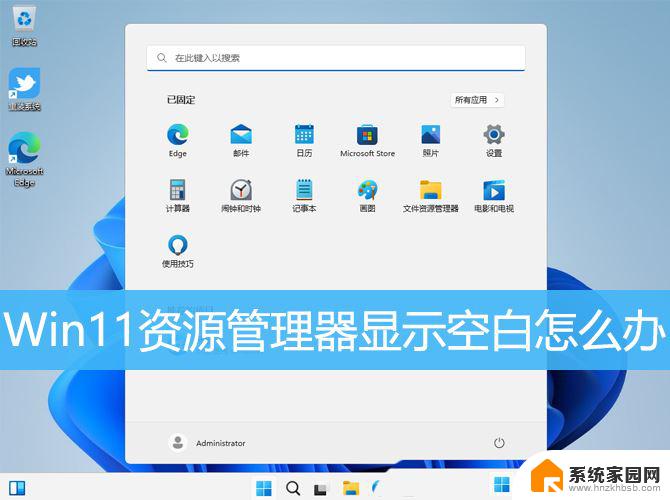 win11资源管理器菜单空白 Win11资源管理器打开后空白页面怎么办