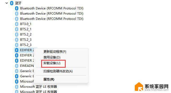 win11蓝牙无法删除已配对设备 win11蓝牙设备无法移除怎么办