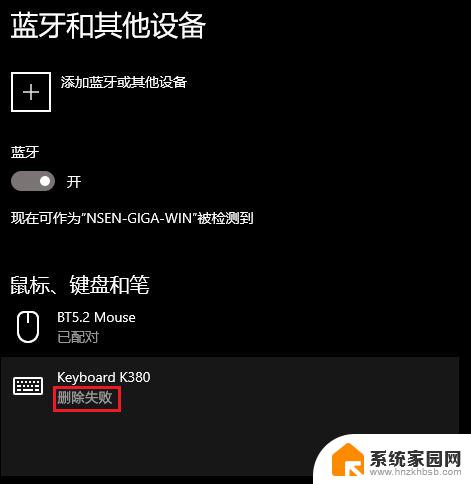 win11蓝牙无法删除已配对设备 win11蓝牙设备无法移除怎么办