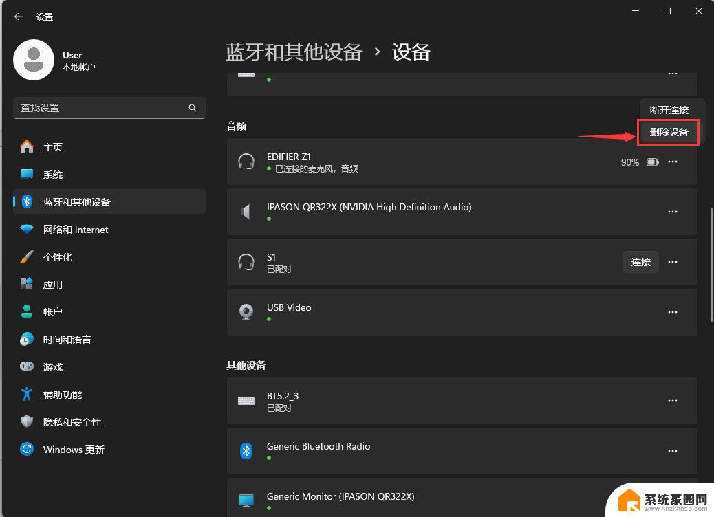 win11蓝牙无法删除已配对设备 win11蓝牙设备无法移除怎么办