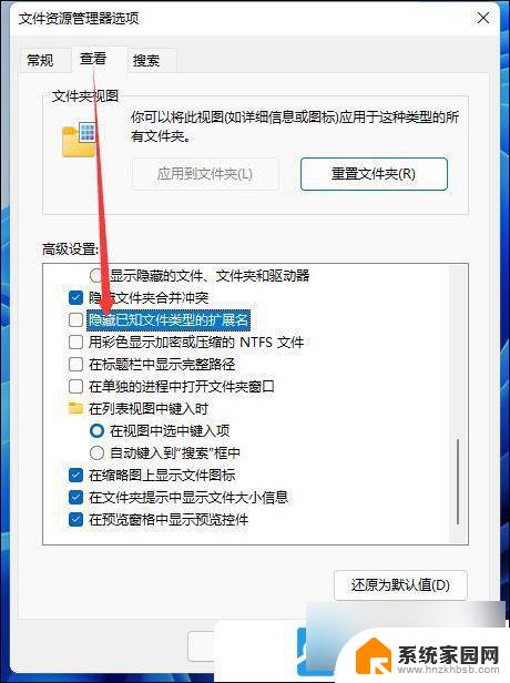 win11重命名显示后缀 Win11修改文件后缀格式教程