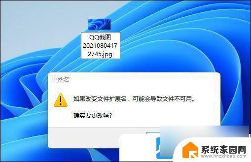 win11重命名显示后缀 Win11修改文件后缀格式教程