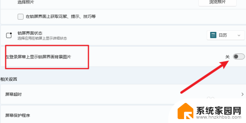 怎么关闭win11锁屏壁纸 win11锁屏背景关闭方法