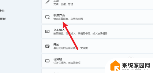 怎么关闭win11锁屏壁纸 win11锁屏背景关闭方法