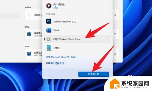 win11如何设置电脑播放器 Win11 如何设置默认播放器