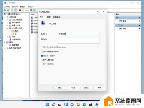 win11登录的账户怎么改 Win11修改用户账户步骤