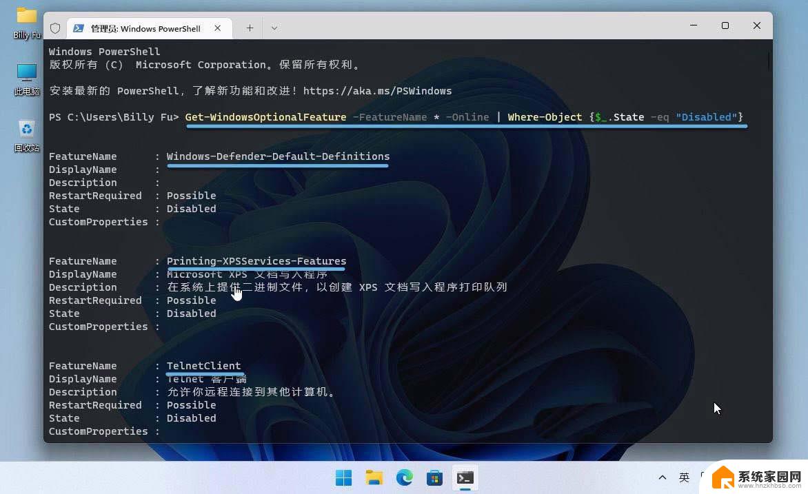 win11里的安装/卸载疑难解答 Win11如何卸载可选功能