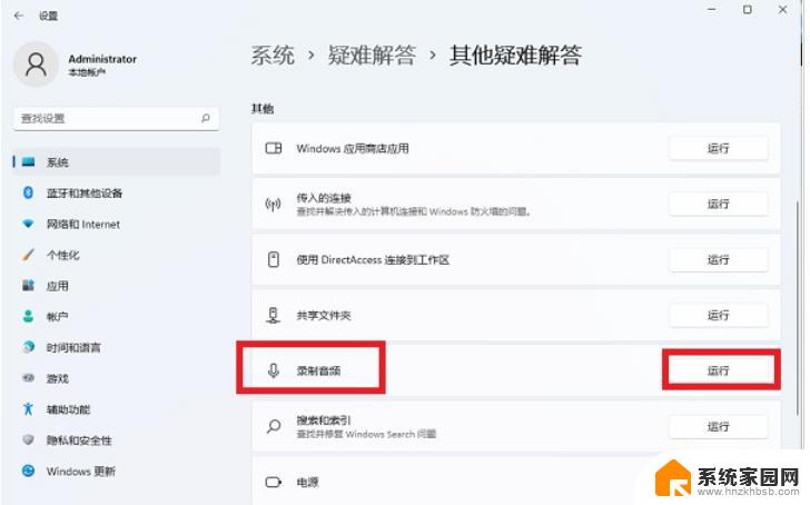 win11不能录制系统声音 win11无法录制声音解决方法